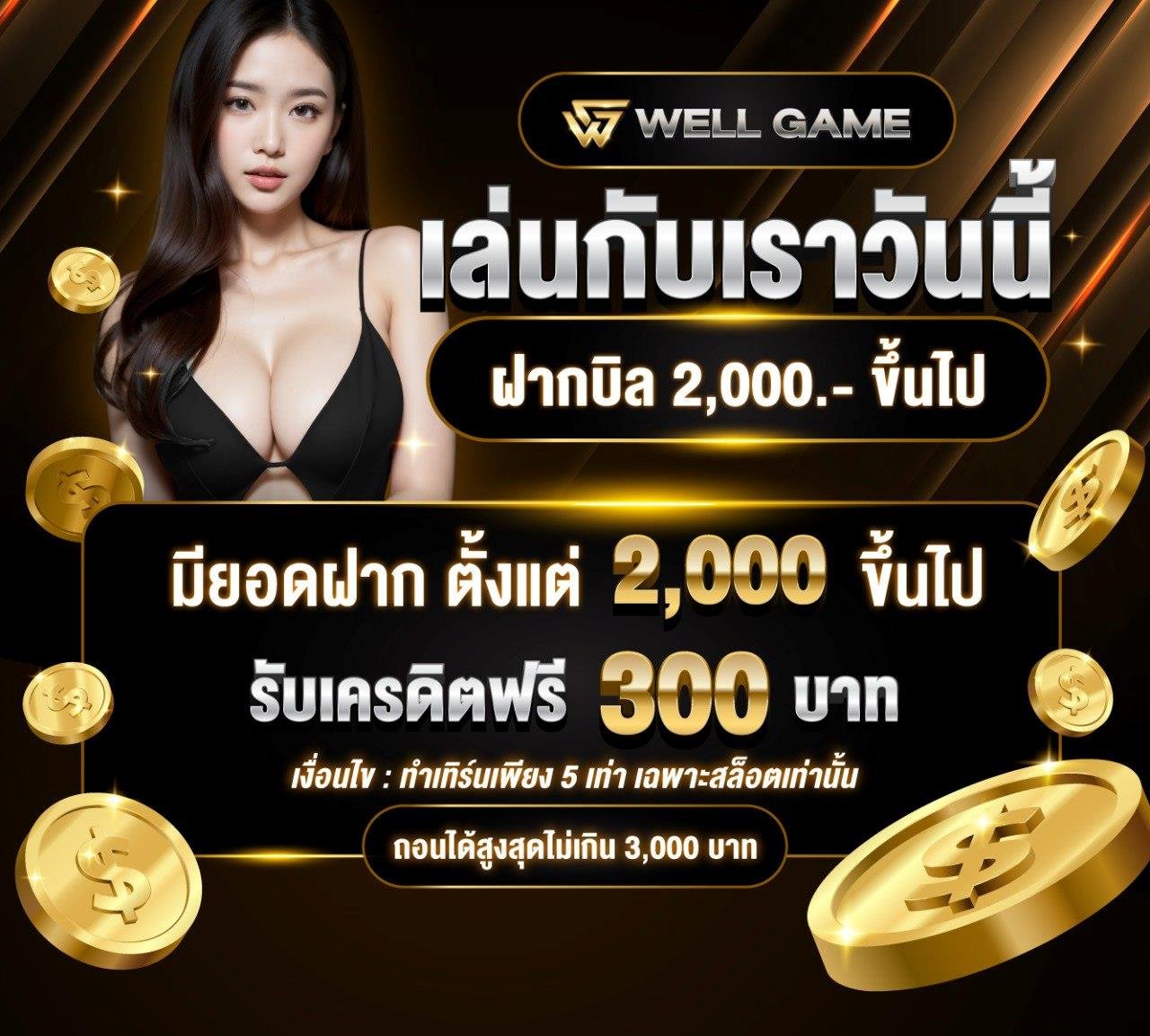 wellgame898 pro1
